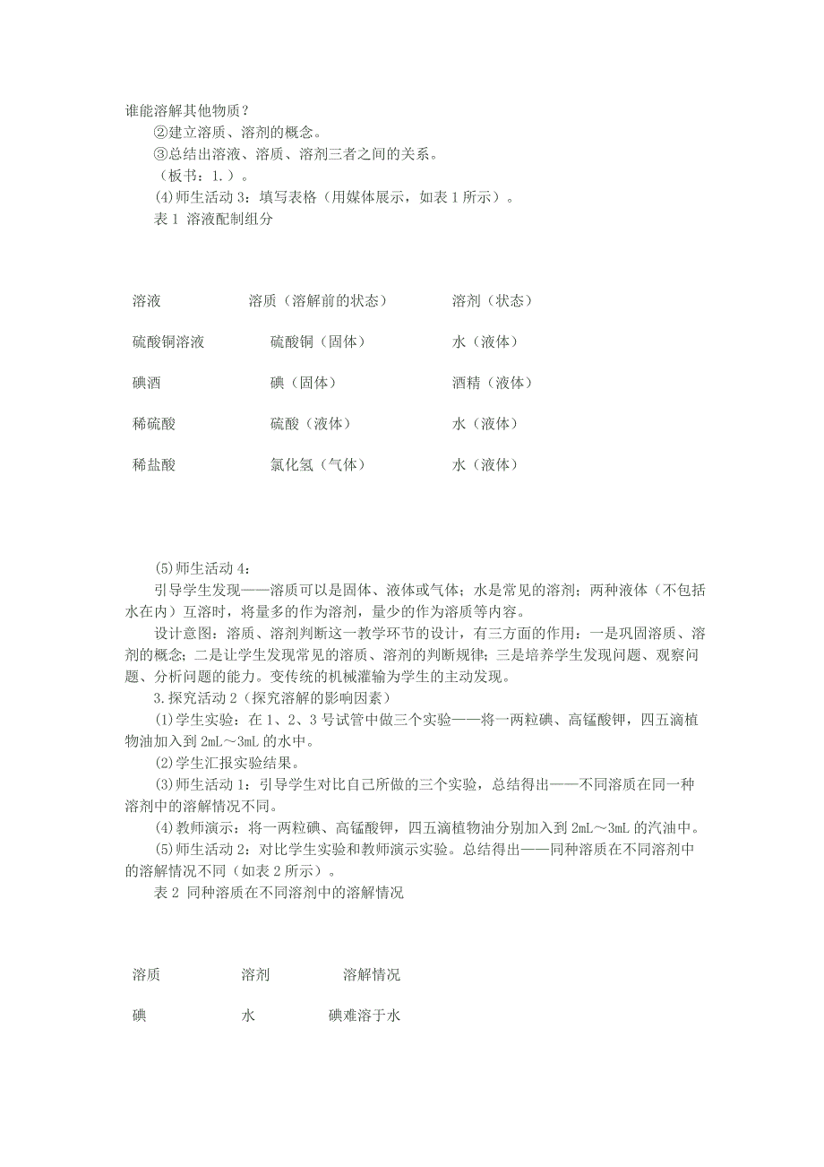 溶液的形成教学设计.doc_第2页