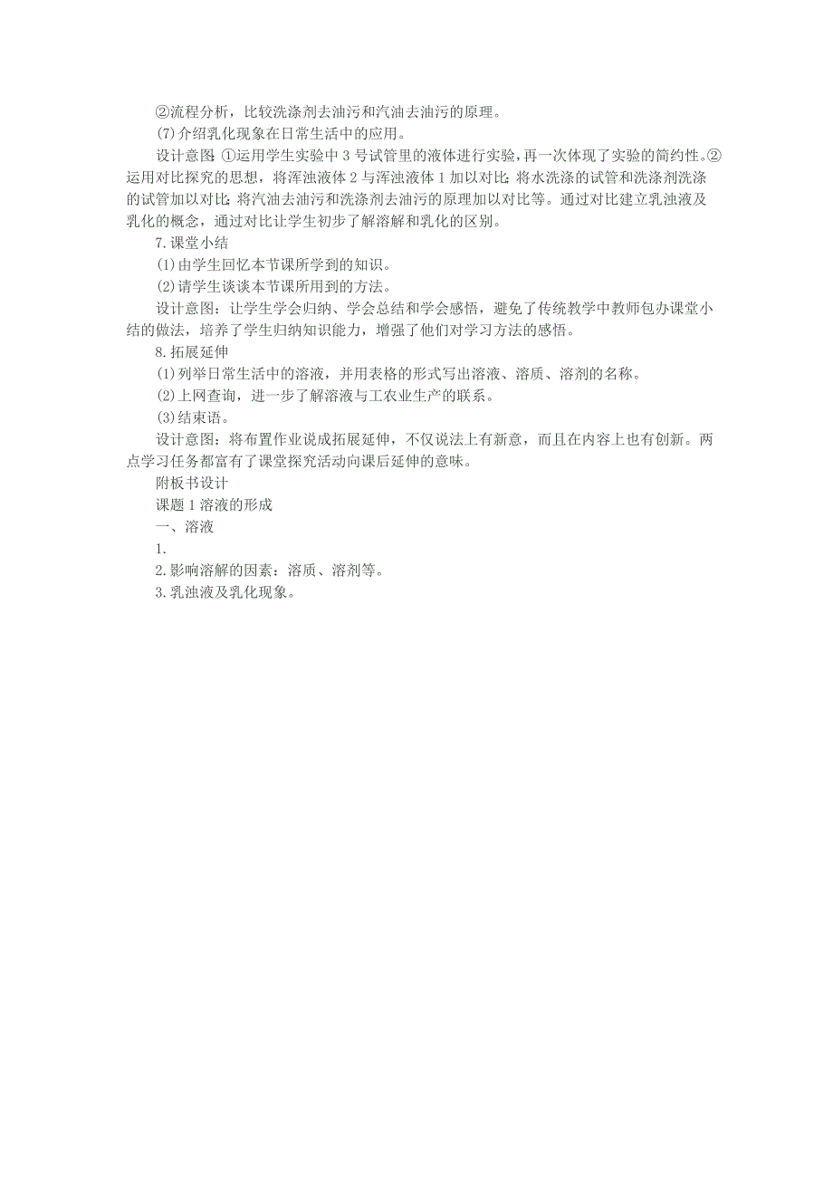 溶液的形成教学设计.doc_第4页