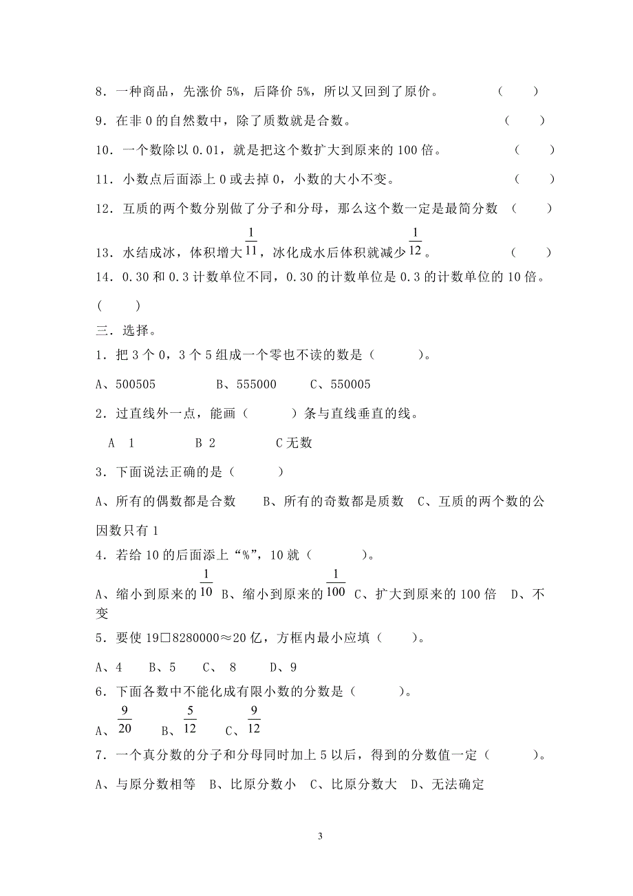 人教版&#183;小学毕业测试卷(数学).doc_第3页