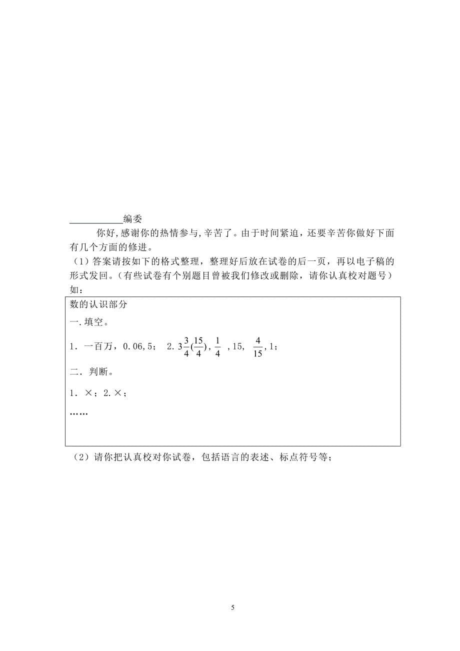 人教版&#183;小学毕业测试卷(数学).doc_第5页