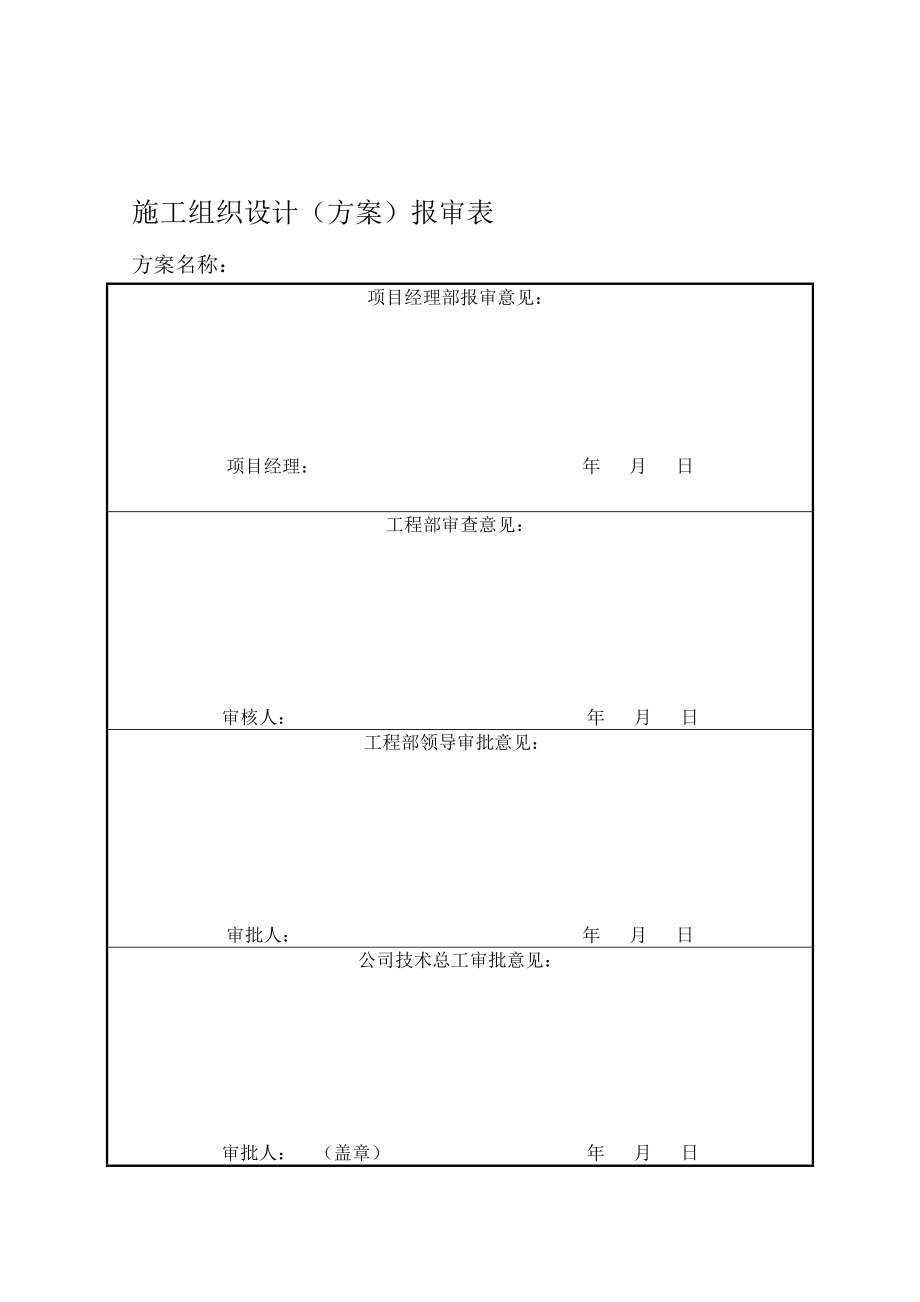 旋挖桩施工方案_第2页