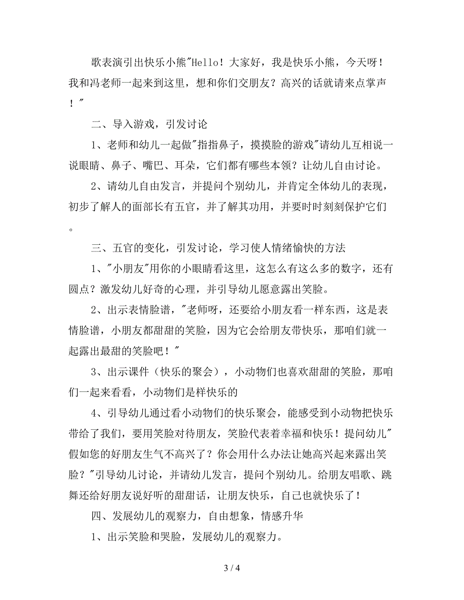 幼儿园中班社会活动教案《-哭脸和笑脸》.doc_第3页