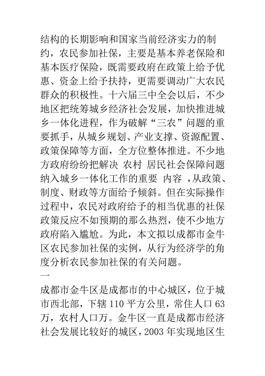 农民参加社保的行为经济学分析(1).docx_第2页