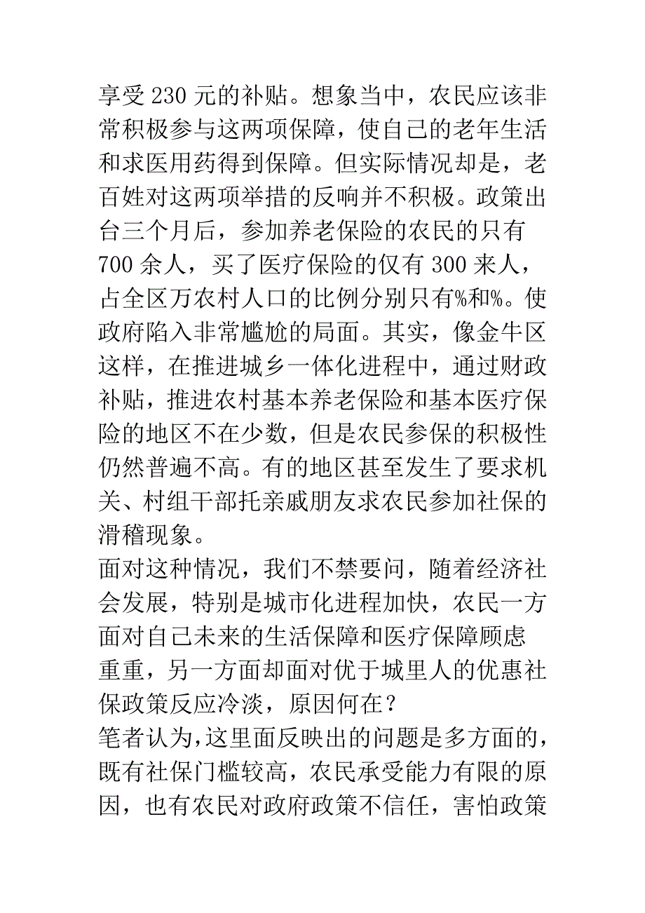 农民参加社保的行为经济学分析(1).docx_第4页