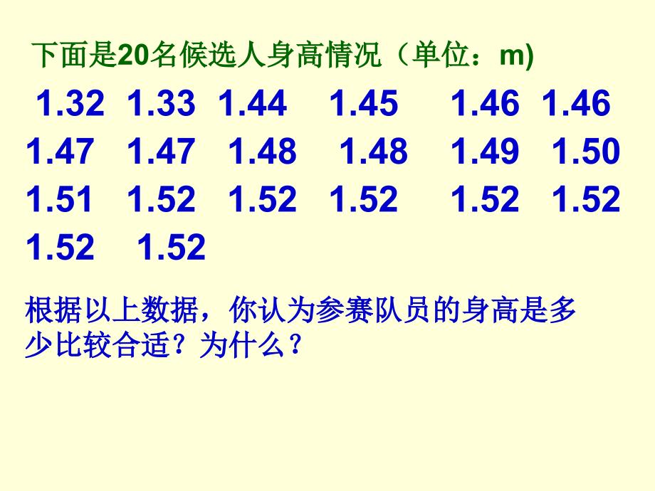 小学数学五年级 众数_第3页