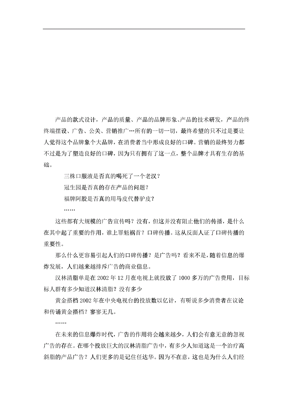 品牌的诞生是因为公关而非广告_第3页