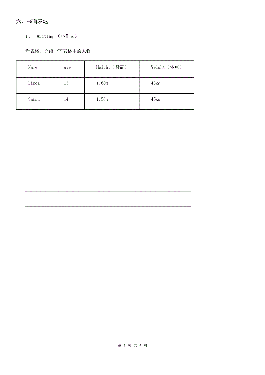 人教PEP版英语六年级下册 Unit 1 How tall are you_ 单元测试卷_第4页