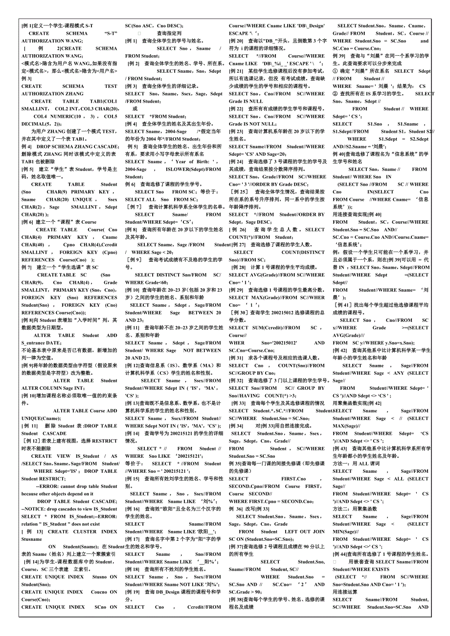 计算机系数据库整理资料_第1页