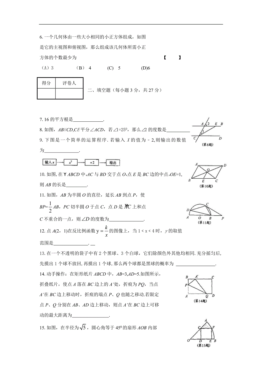 2009年河南省中考数学试题(word版含答案)doc_第2页