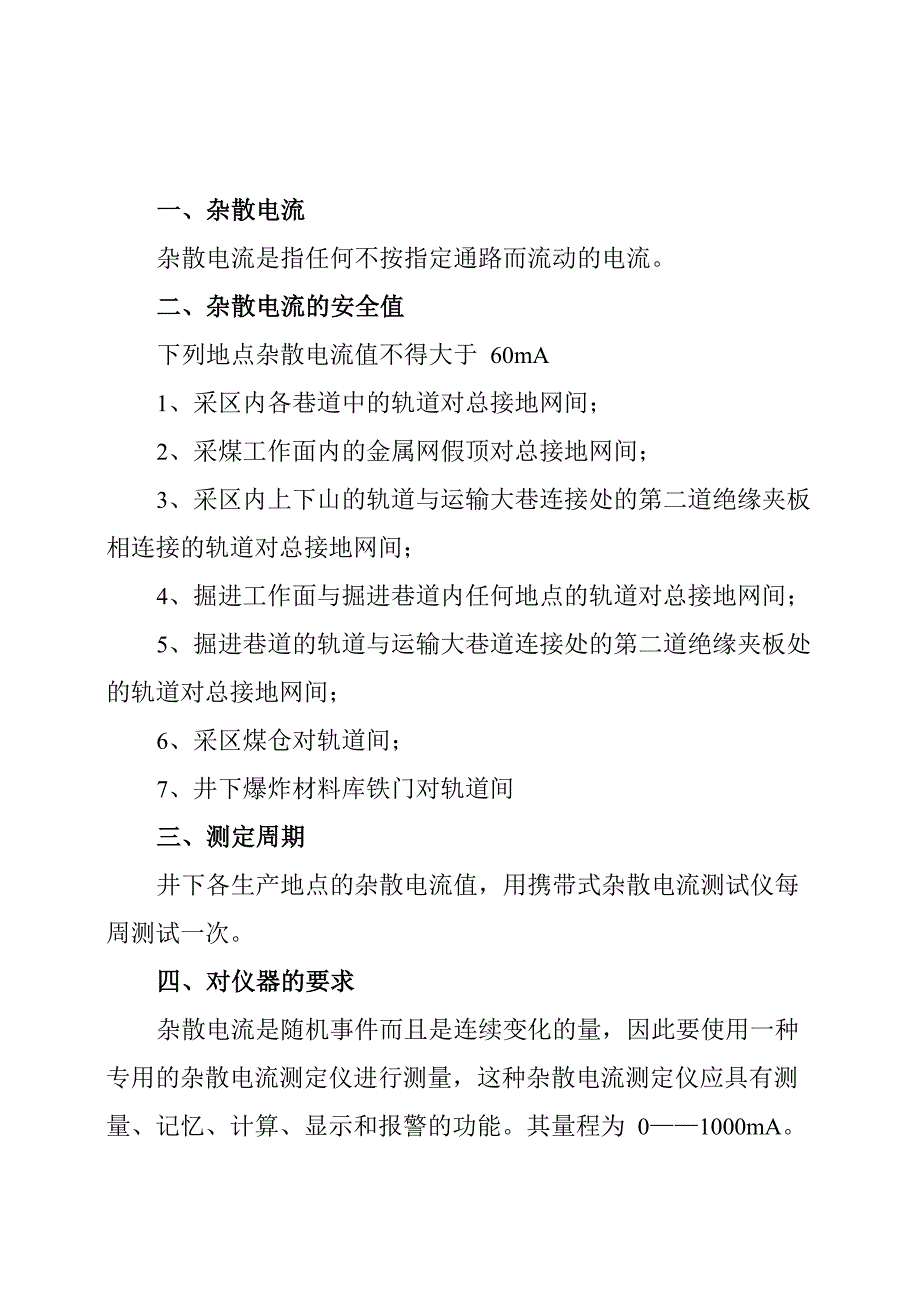 杂散电流测定_第1页