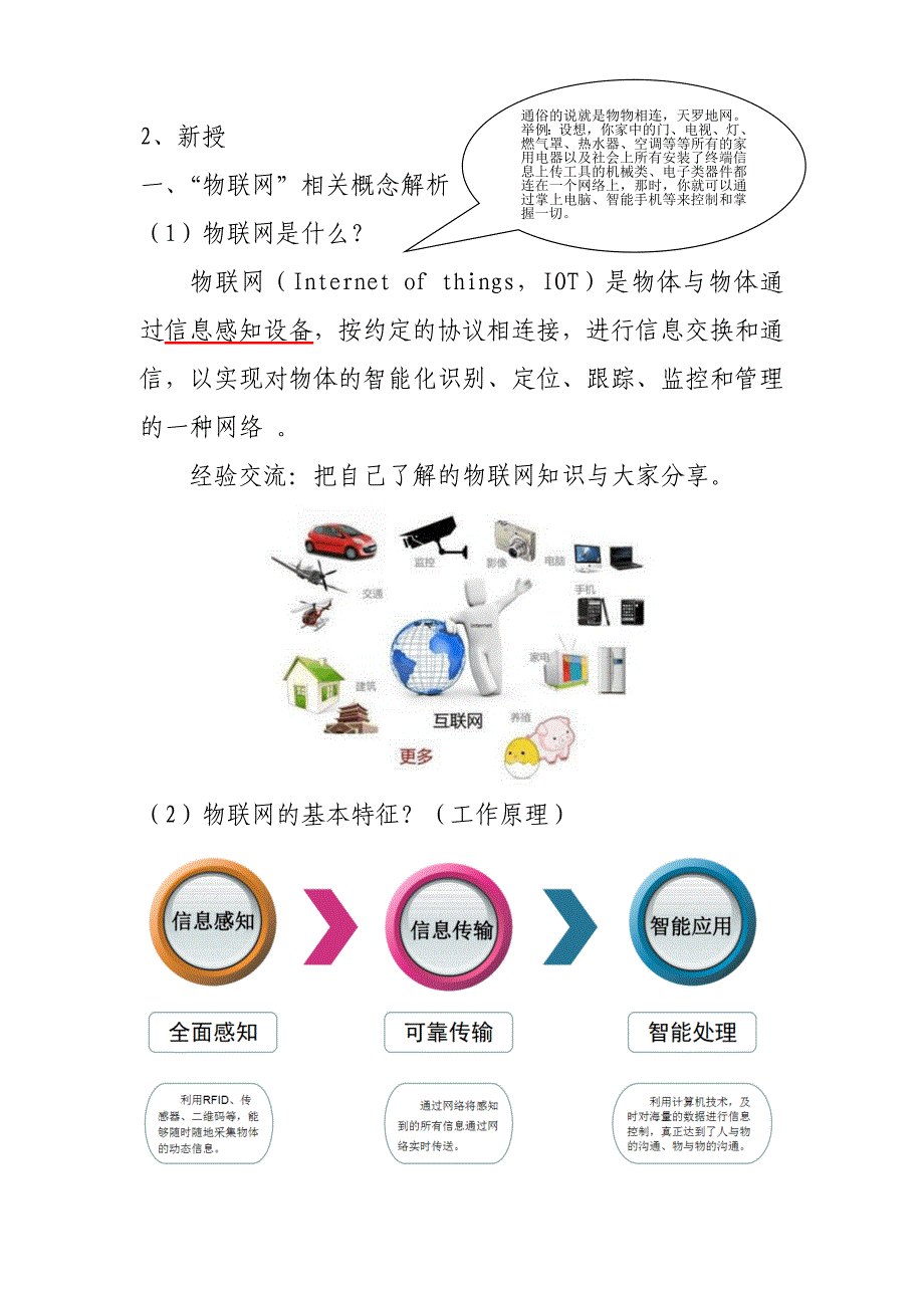 《物联网就在身边——初识物联网》教学设计[3]_第3页