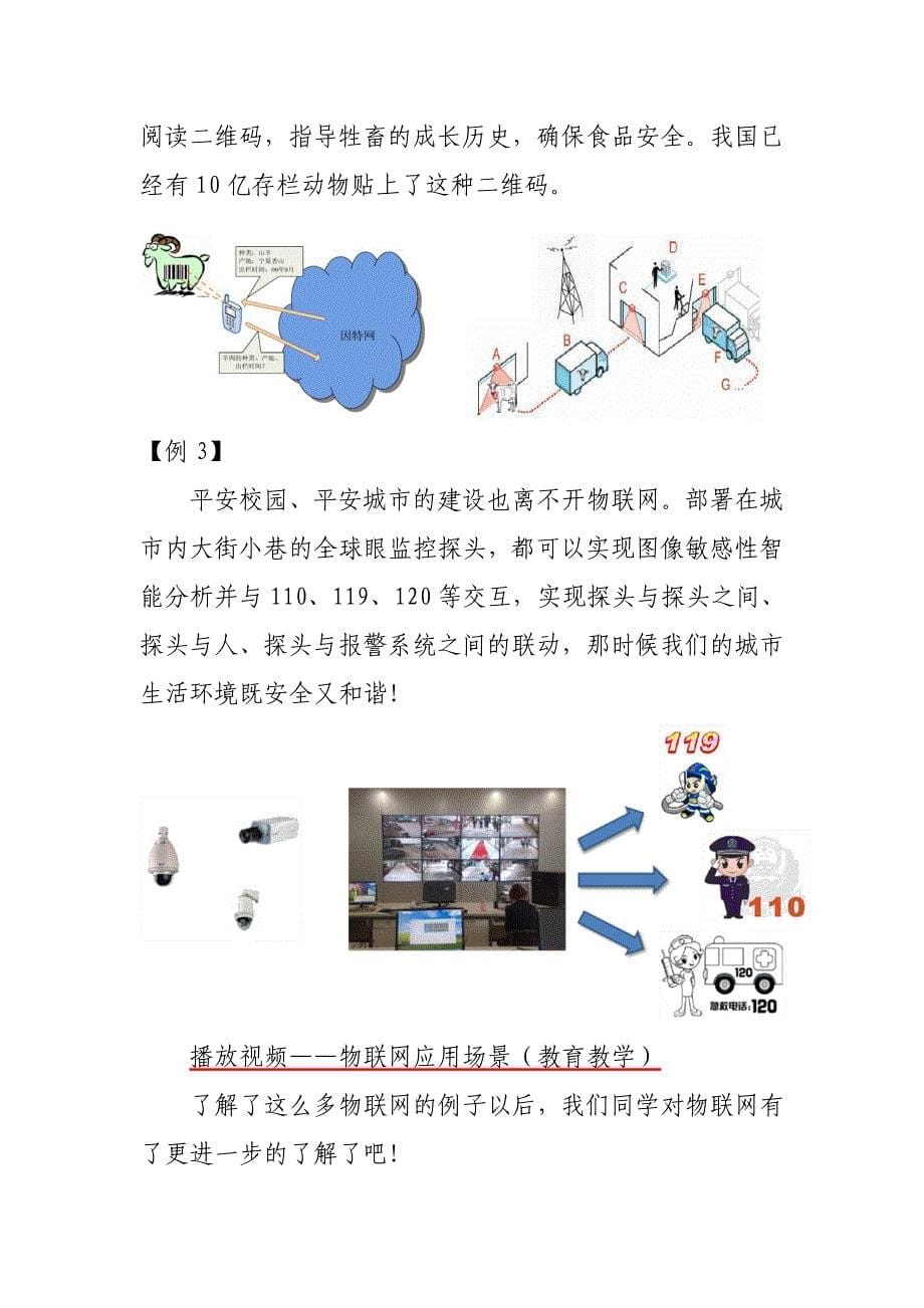 《物联网就在身边——初识物联网》教学设计[3]_第5页