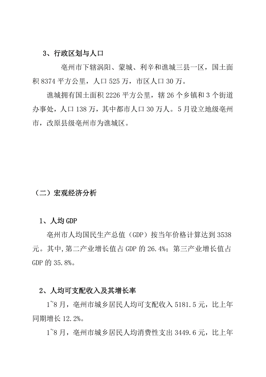 安徽城市广场市场分析报告_第2页