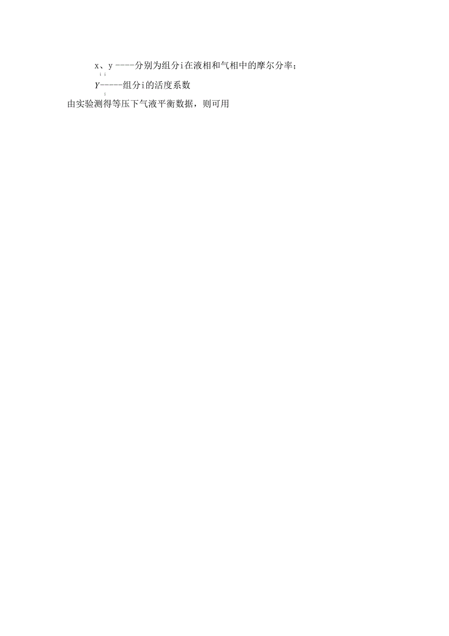 二元系统气液平衡数据测定1_第2页