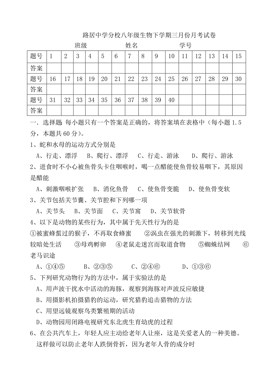 初中生物八年级生物期末试卷_第1页