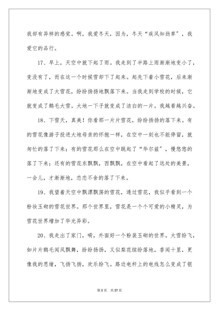 2023年下雪的感言1.docx_第5页