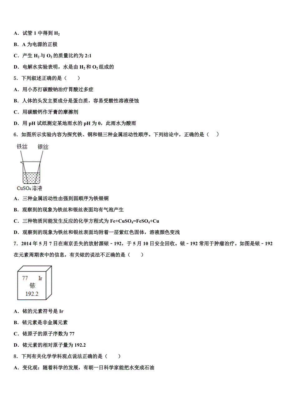 2023届江苏省苏州市苏州工业园区中考化学模试卷含解析.doc_第2页