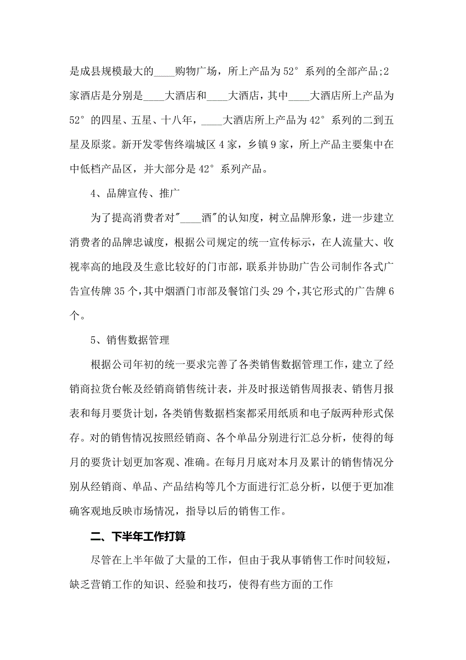 业务员年终工作总结_第2页