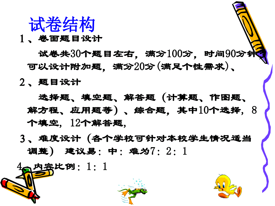 七级上学期期中复建议_第3页