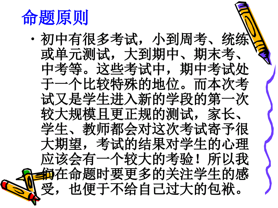 七级上学期期中复建议_第4页