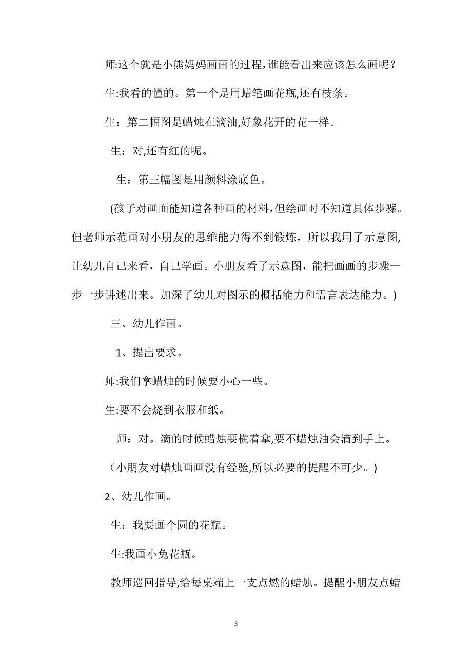 幼儿园大班优秀美术公开课教案烛花_第3页