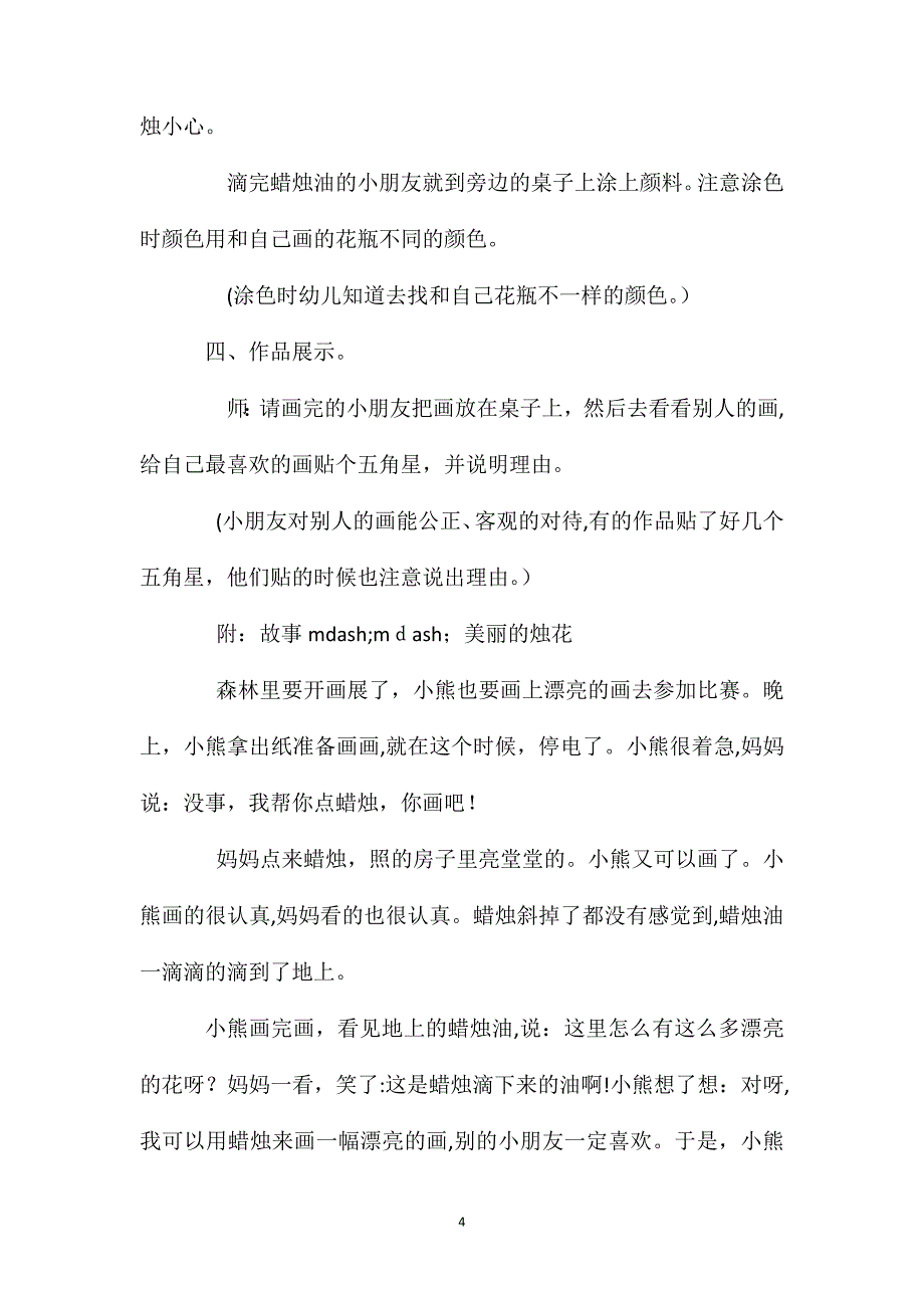 幼儿园大班优秀美术公开课教案烛花_第4页