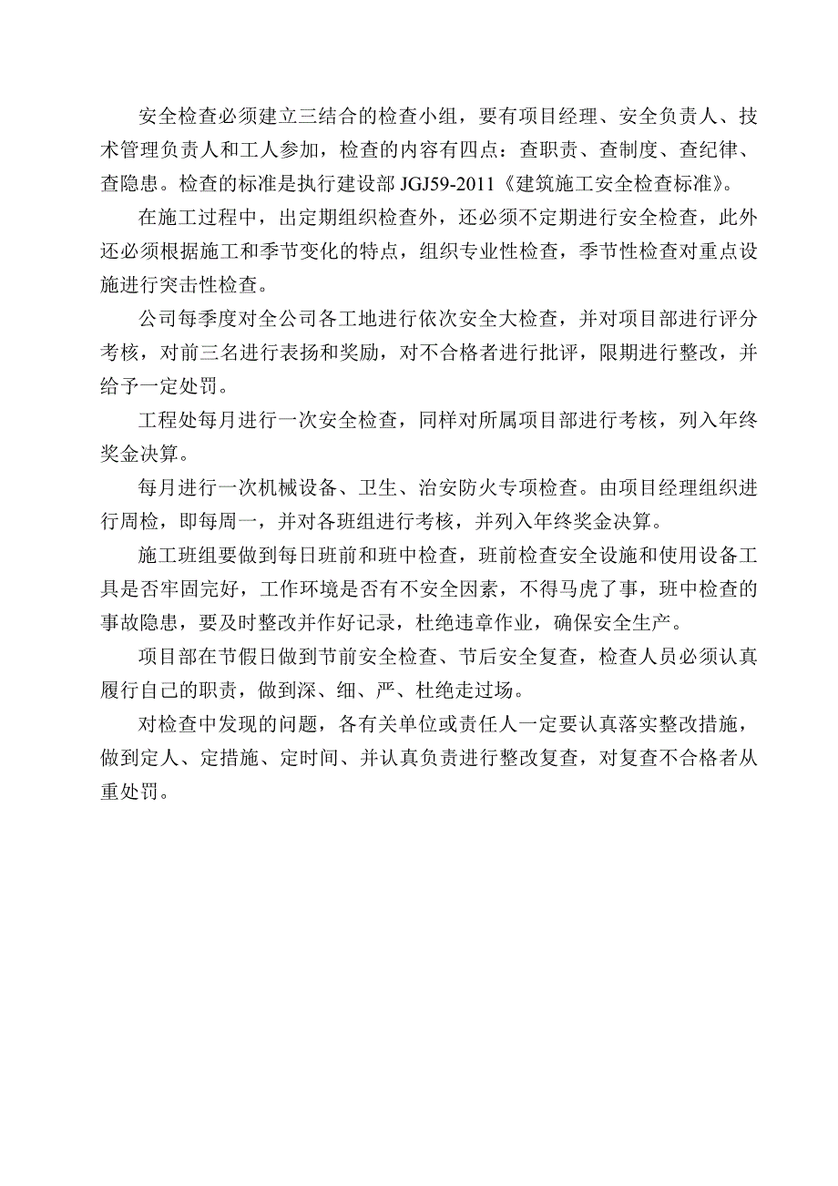 建设工程安全生产管理制度_第4页