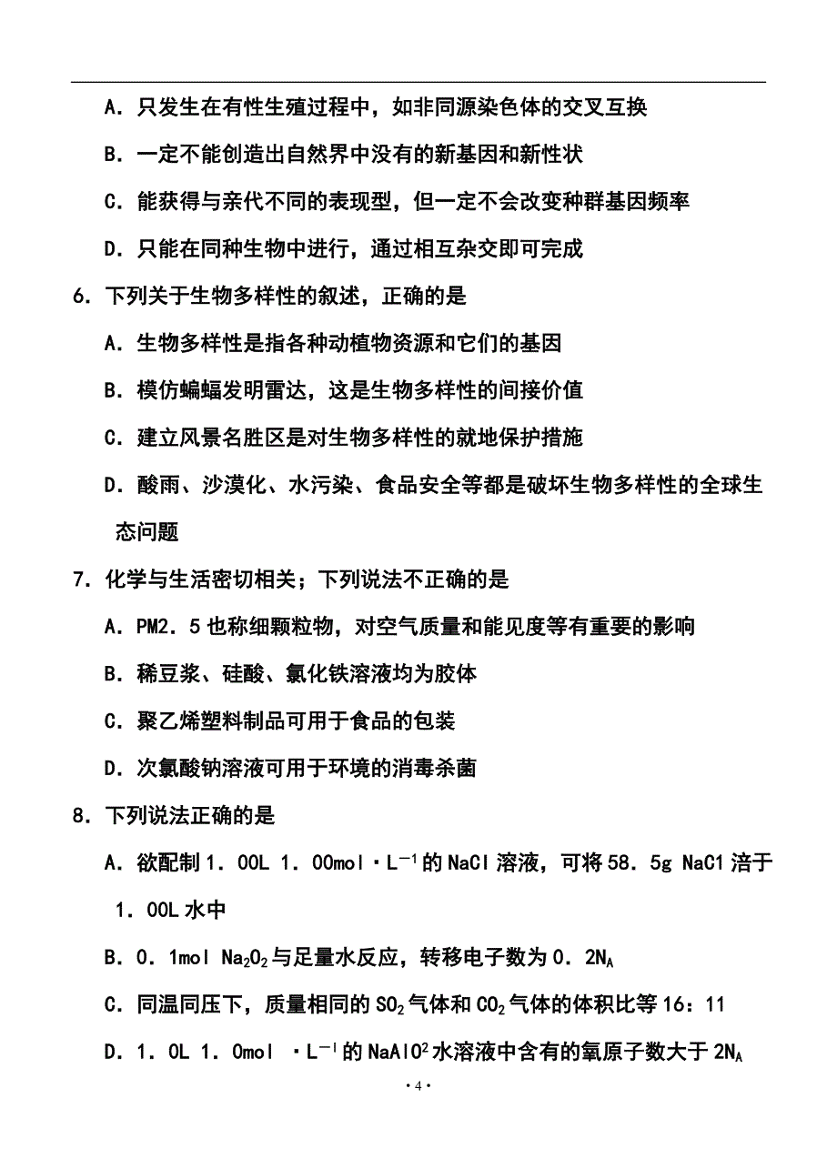 云南省昆明第一中学高三上学期期末考试理科综合试题及答案_第4页