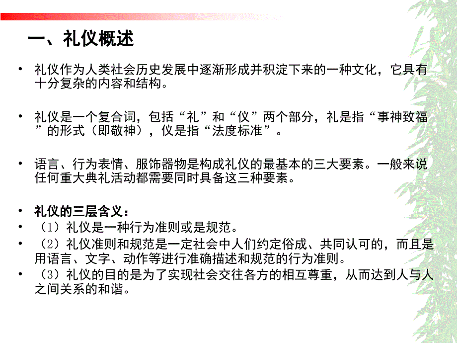 市场营销礼仪课堂PPT_第2页