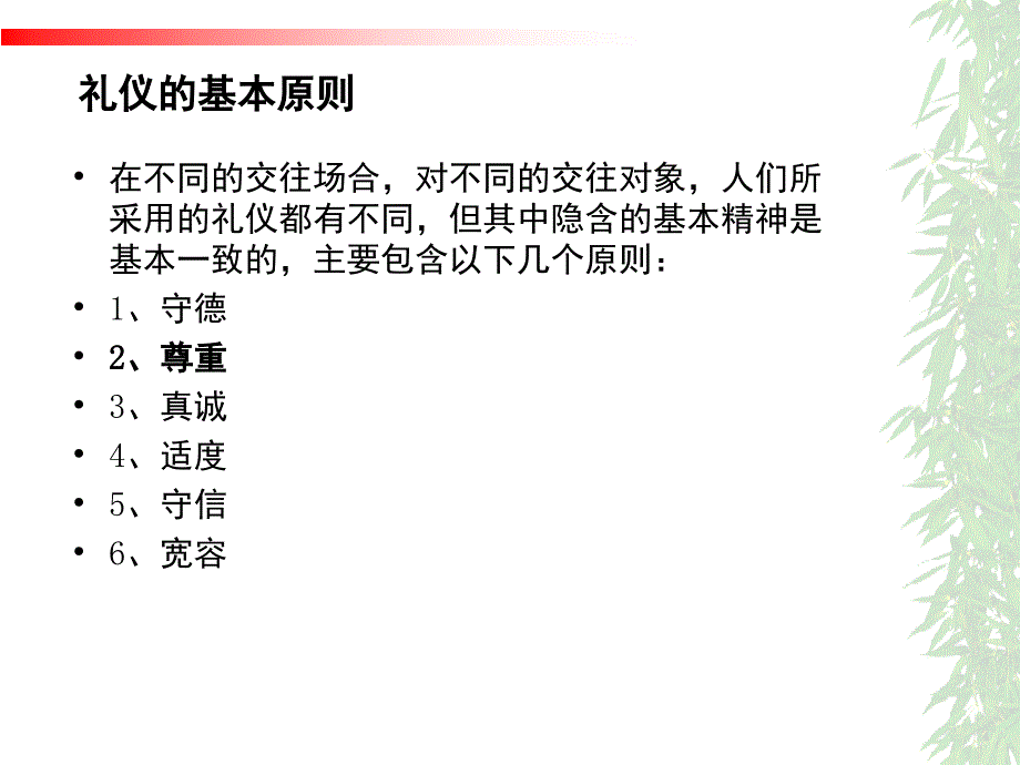 市场营销礼仪课堂PPT_第4页