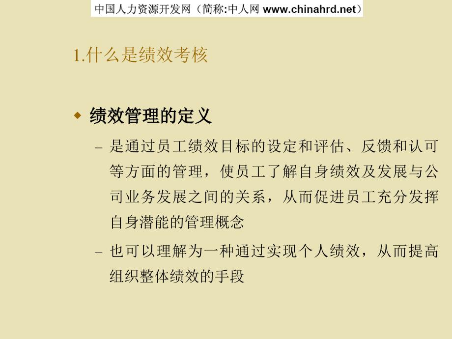 湖南某房地产公司绩效考核方案2_第4页