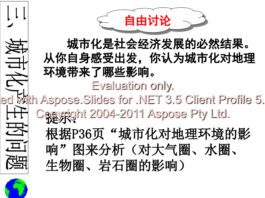 高中地理必修二城市化第课时_第3页