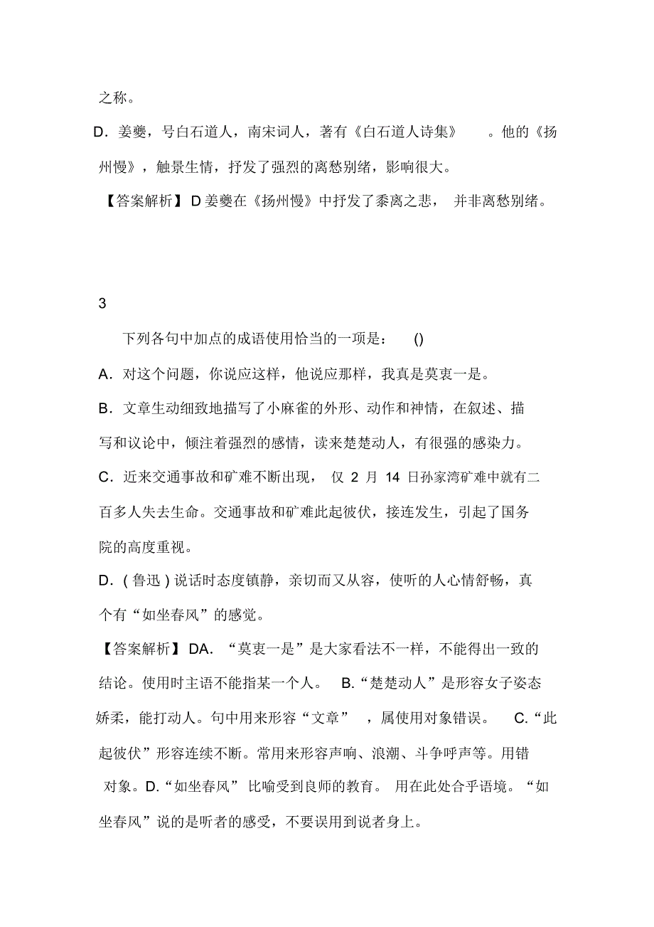 广西桂林中学高二上学期期中语文试题_第2页