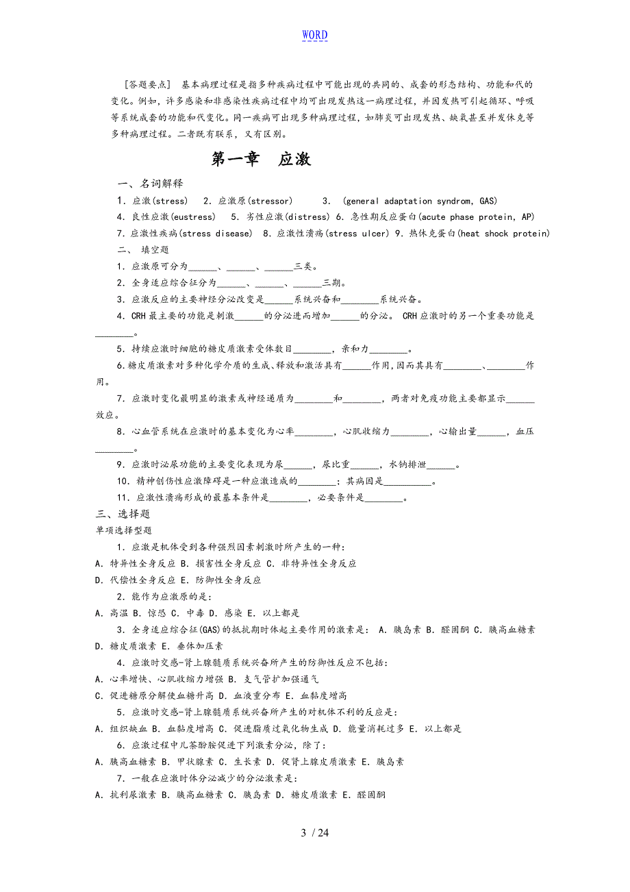 病理学与病理生理学自测题_第3页