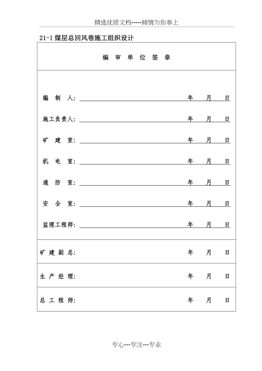 巷道施工组织设计_第2页