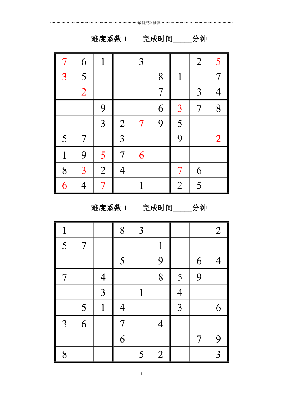 数独题目大全(九宫格)精编版_第1页