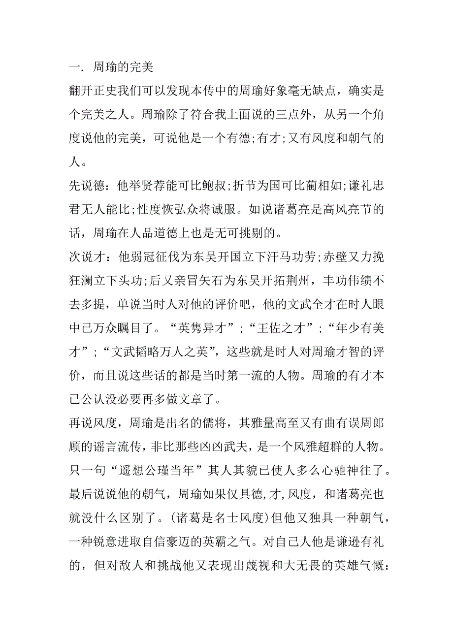 2023年周瑜个人事迹五篇800字（完整）_第2页