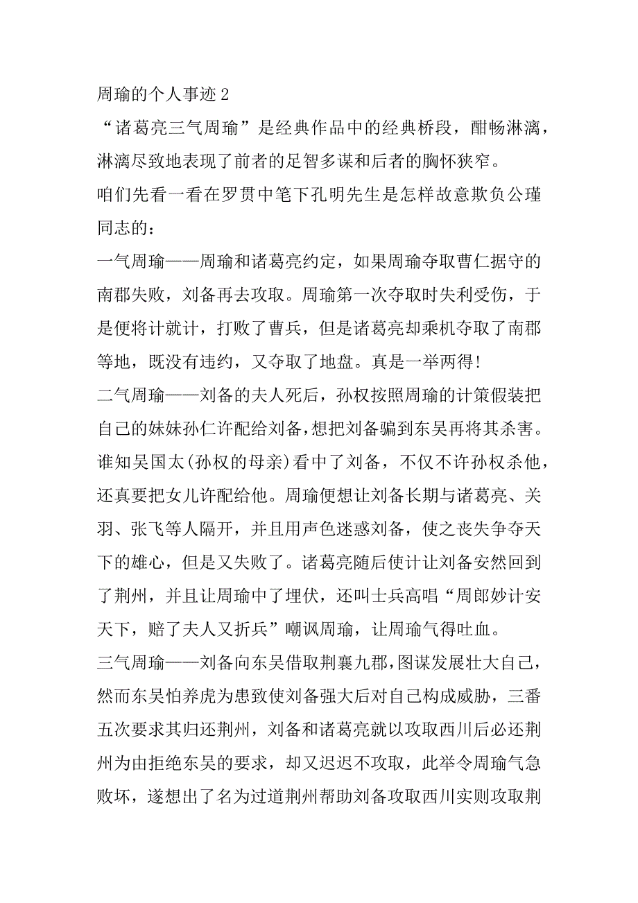 2023年周瑜个人事迹五篇800字（完整）_第4页