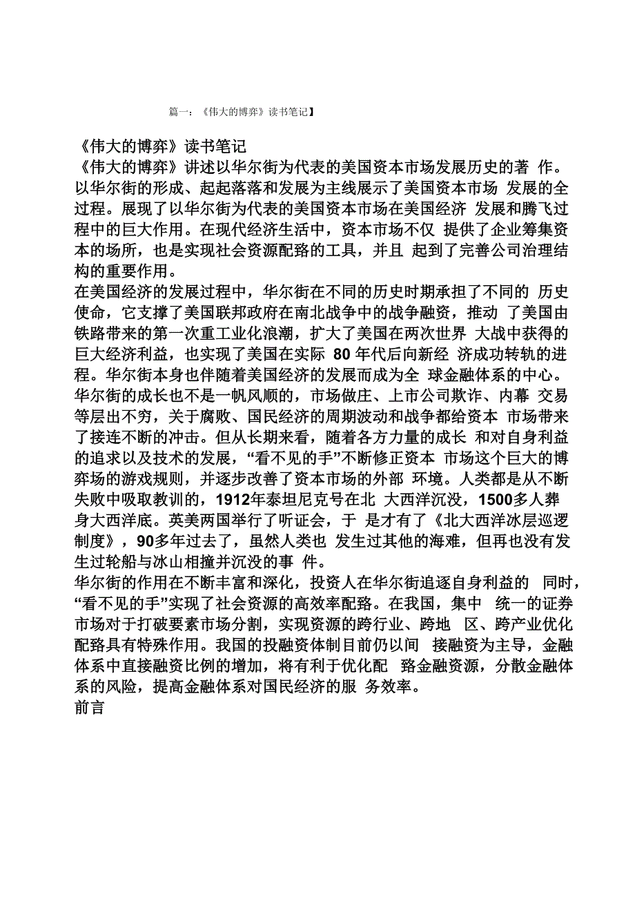 伟大的博弈读书笔记_第1页