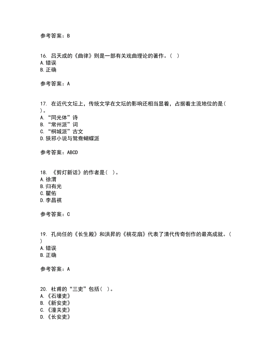 福师大22春《中国古代文学史二》综合作业一答案参考67_第4页