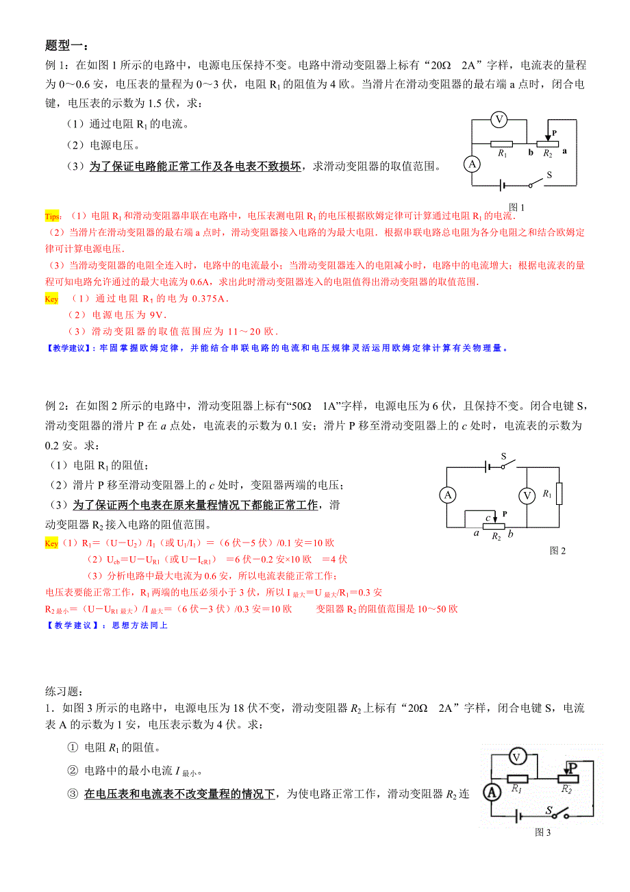 第四讲：电学压轴题之范围问题(老师)_第2页