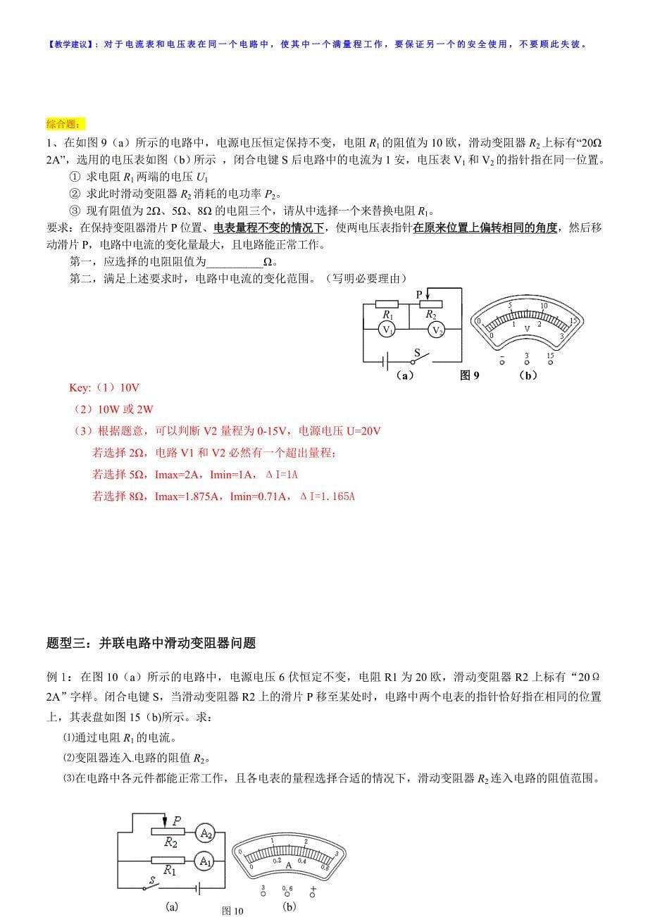 第四讲：电学压轴题之范围问题(老师)_第5页