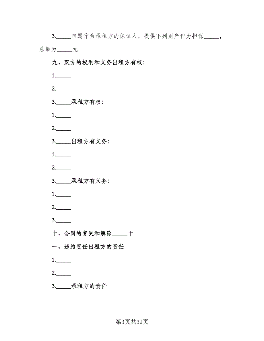 企业房屋租赁协议参考范本（九篇）_第3页