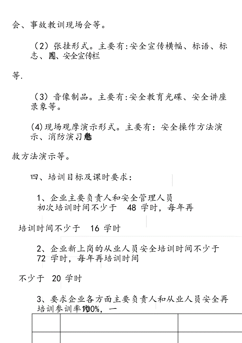 (完整word)2019安全教育培训计划.doc_第4页