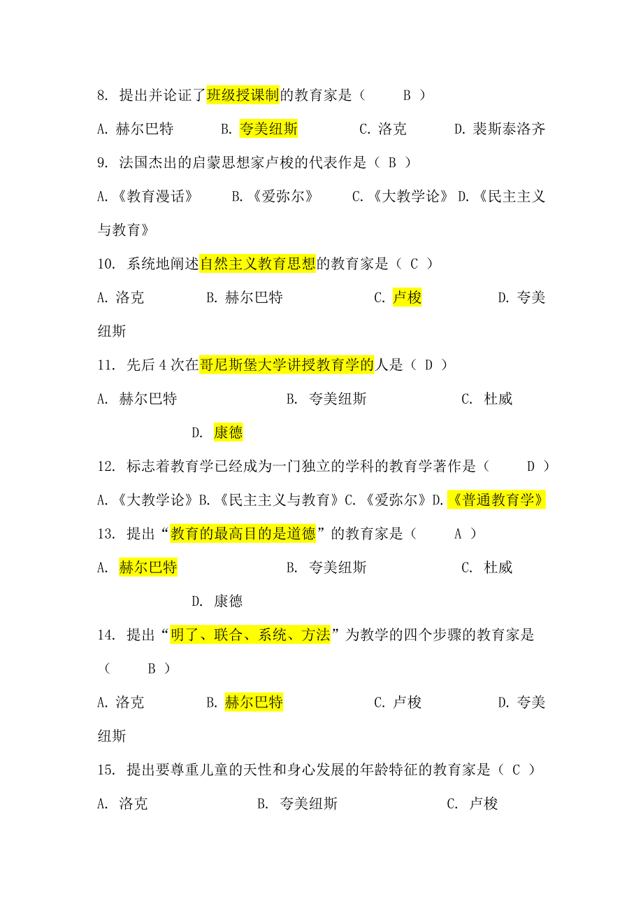 教育学心理学编制考试题库_第2页