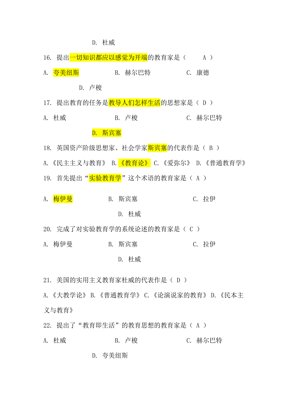 教育学心理学编制考试题库_第3页