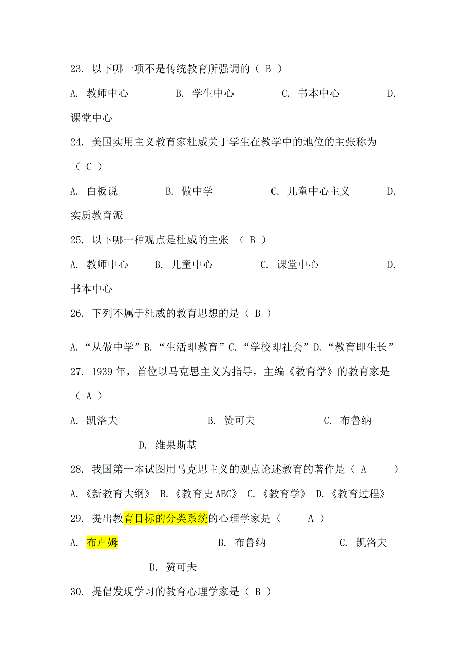 教育学心理学编制考试题库_第4页