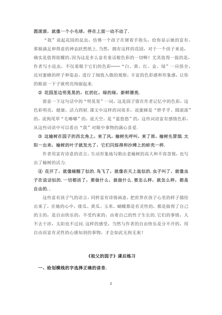 人教版小学五年级语文下册《7-祖父的园子》重点知识及课后练习.docx_第2页