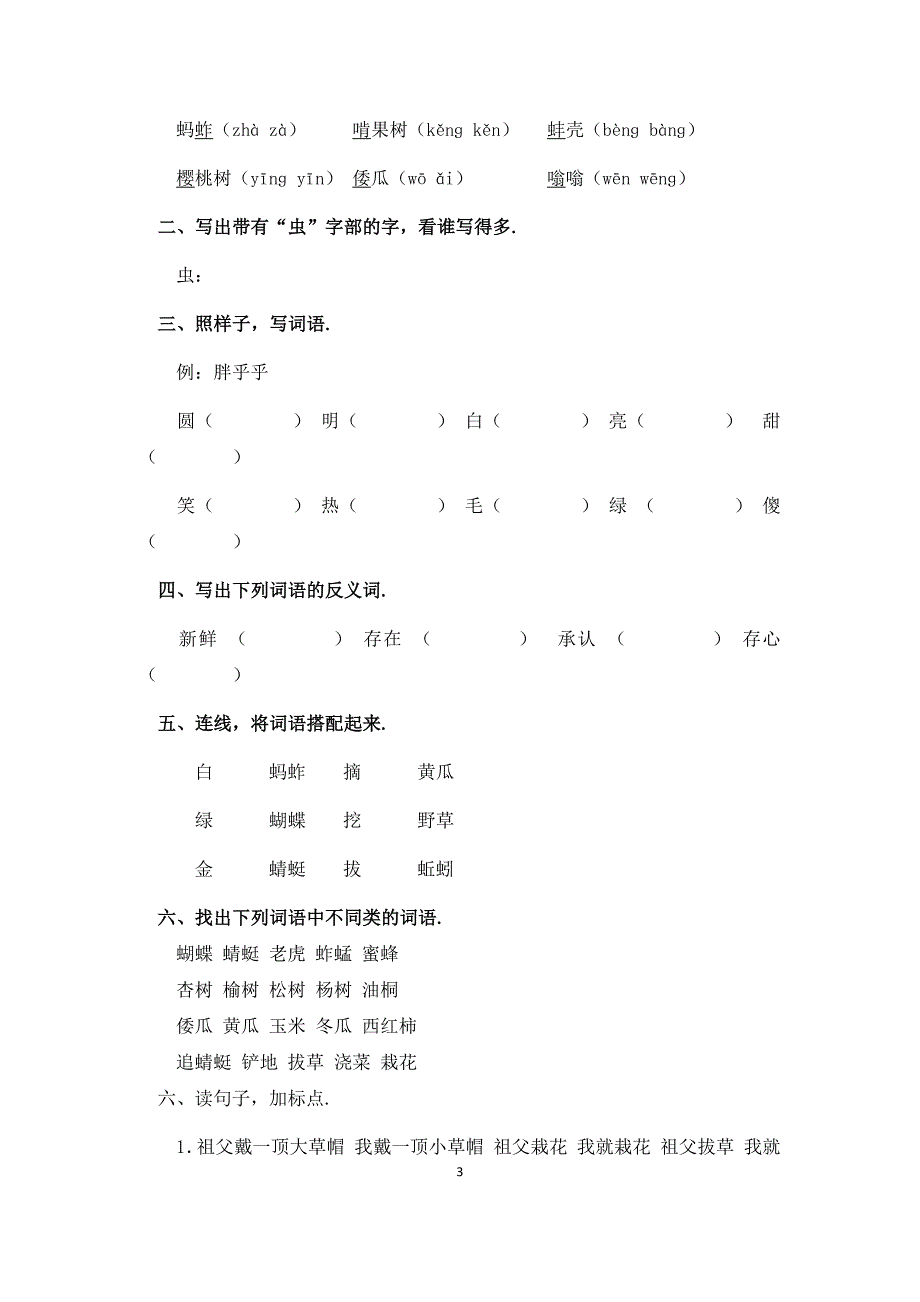 人教版小学五年级语文下册《7-祖父的园子》重点知识及课后练习.docx_第3页