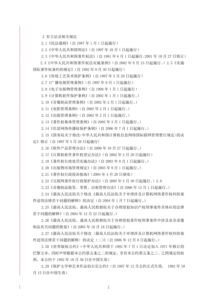 如何做好市场营销战略管理.doc_第2页